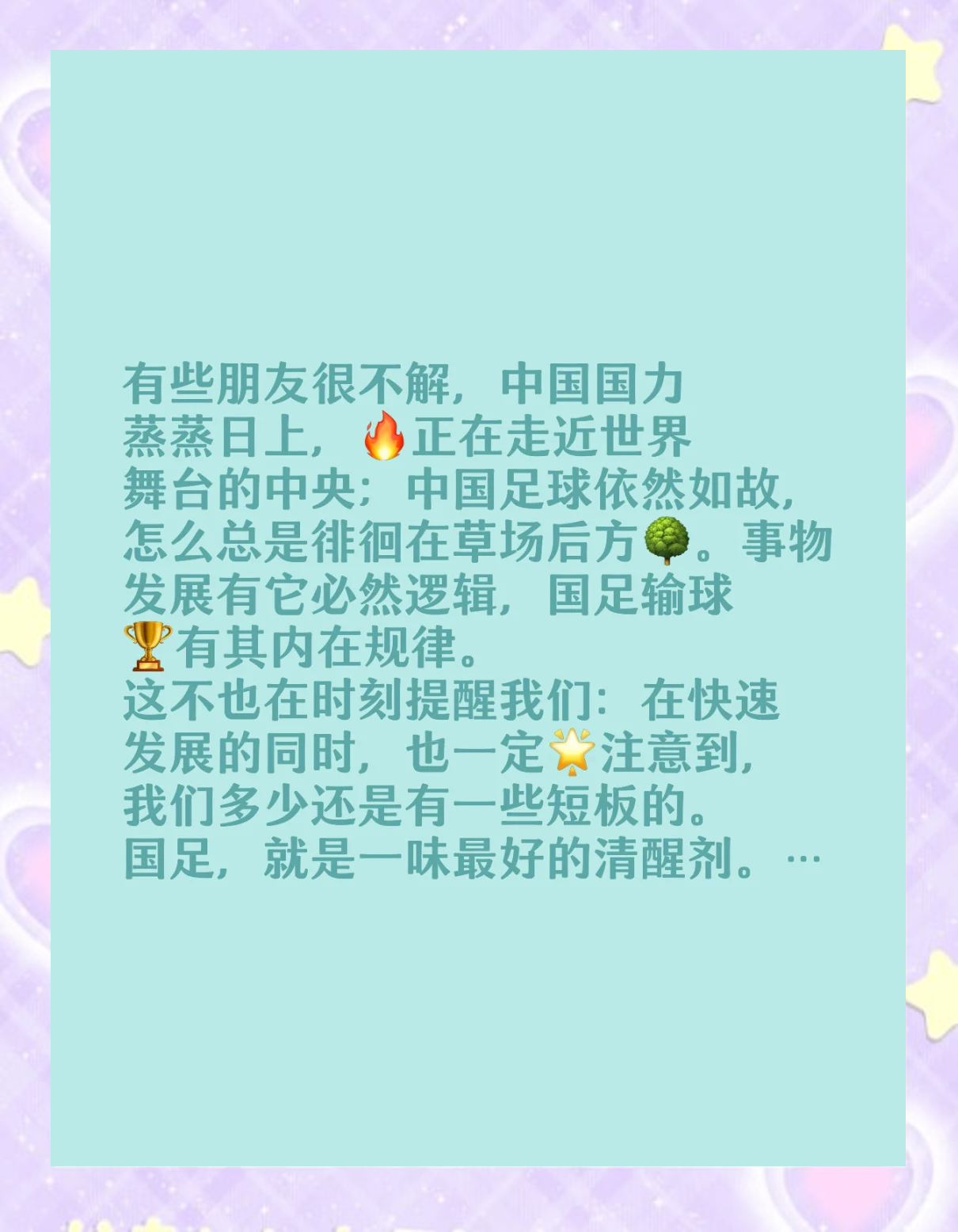 国足输球后,球迷经典语录合集的简单介绍 国足输球后,球迷经典语录合集的简单介绍