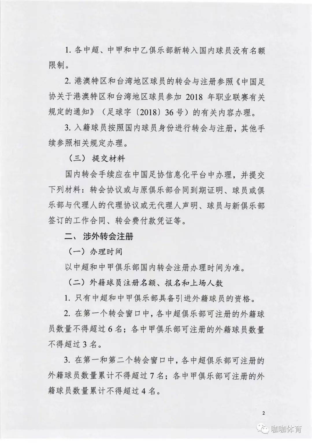 九游体育在线-关于中性名政策再调整？球迷呼吁恢复企业冠名的信息