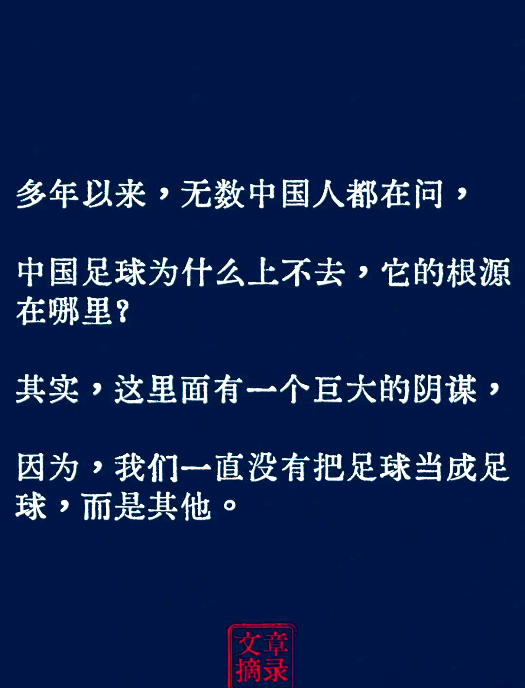 “足球在中国的文化传播,如何影响传统观念?”的简单介绍 “足球在中国的文化传播,如何影响传统观念?”的简单介绍