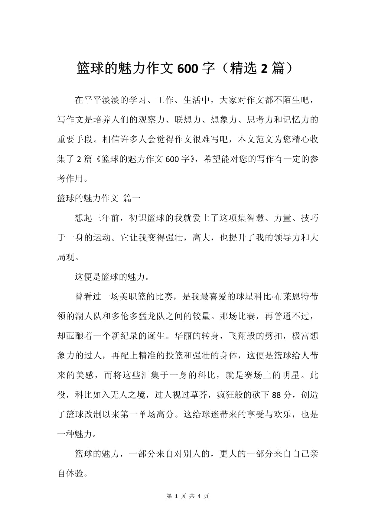 九游体育-关于“青少年篮球运动感悟，为什么选择这项运动？”的信息