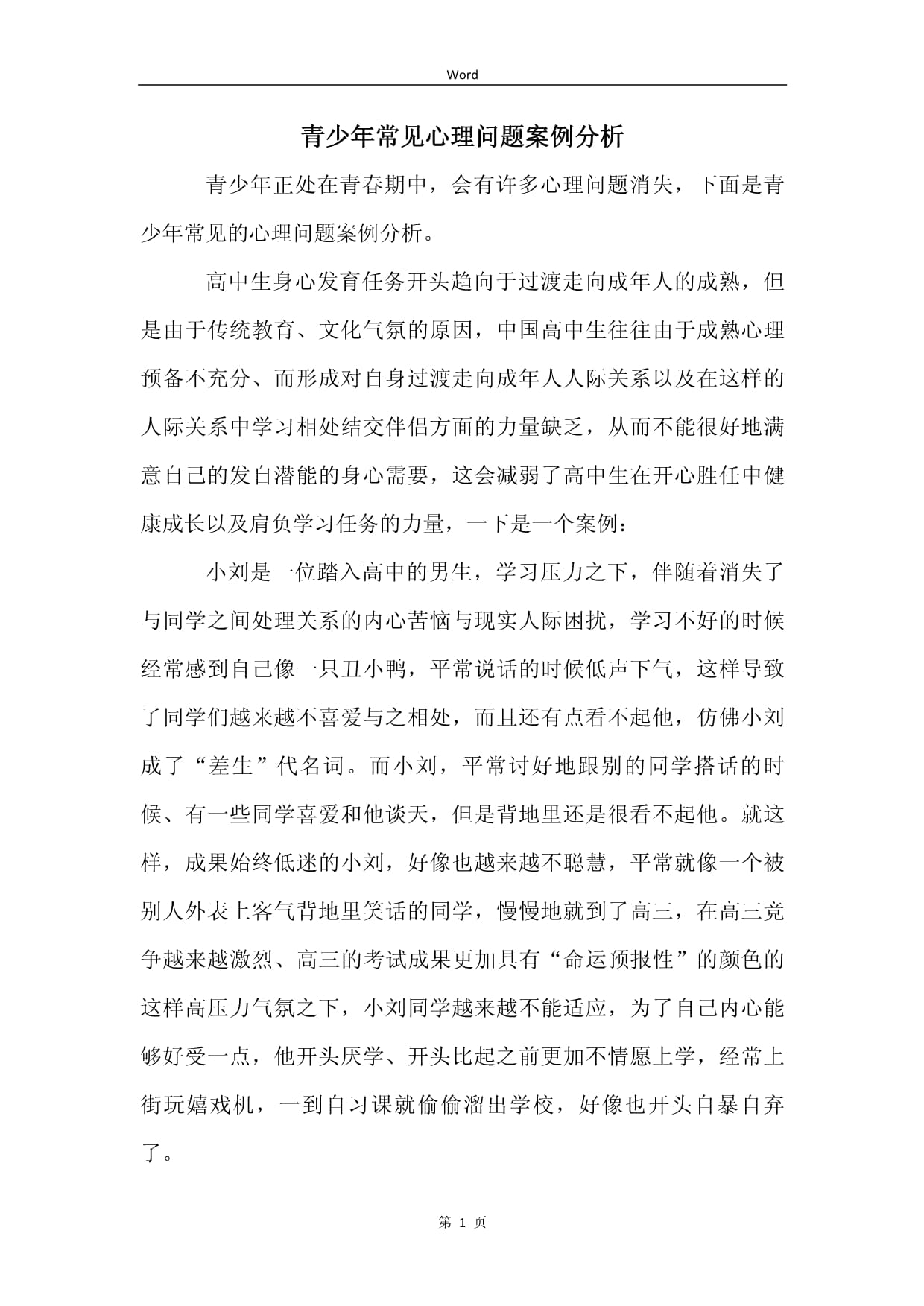 九游体育下载-青少年比赛常见心理问题解析