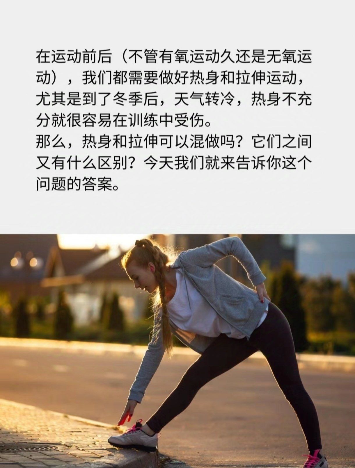 九游体育官方-为什么运动后要拉伸？科学告诉你答案