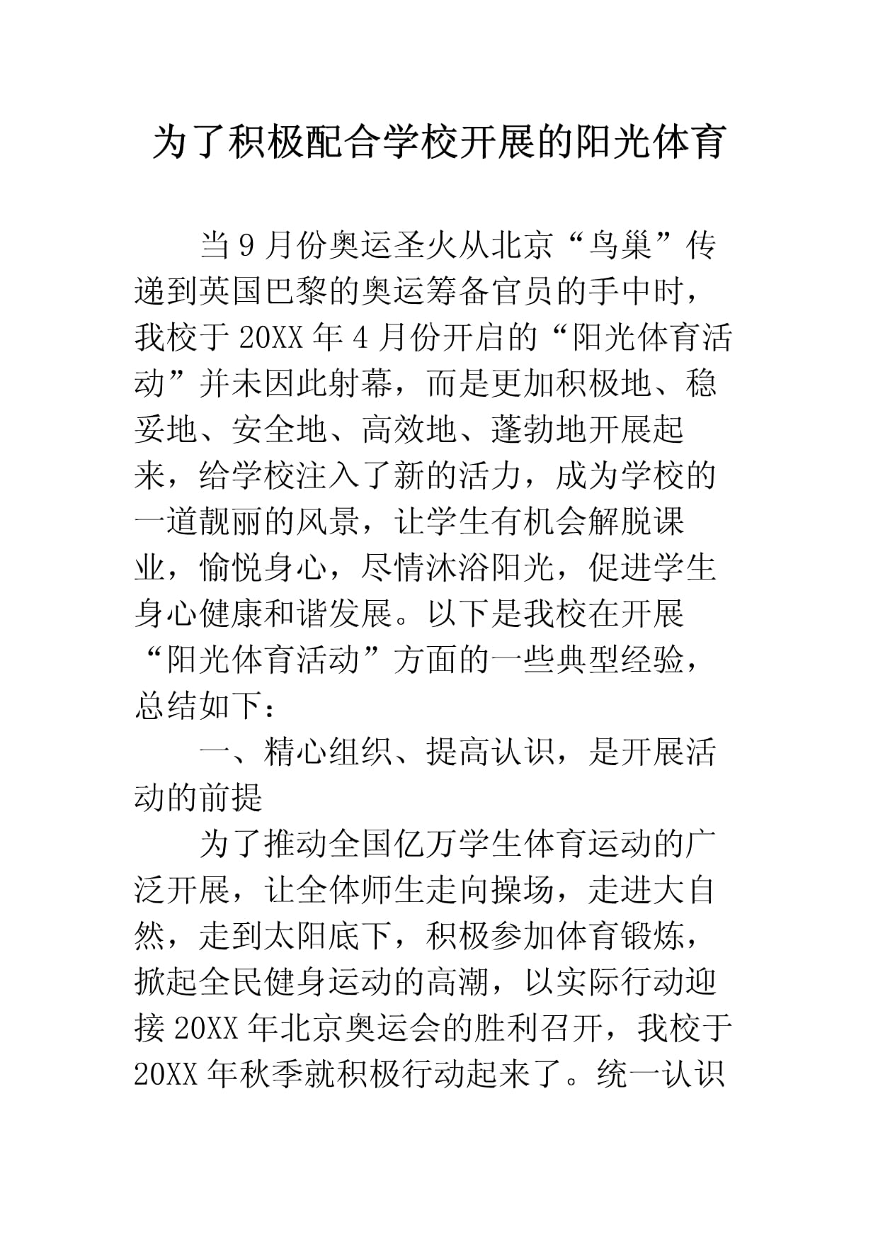 -怎样成为校园体育明星？