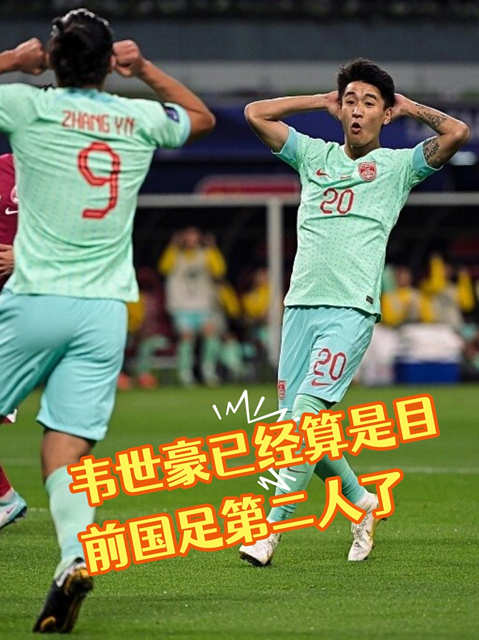 韦世豪接班人？某新星单场2球引豪门关注的简单介绍