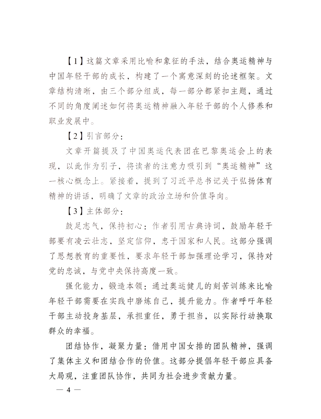 奥运精神是什么？听运动员怎么说