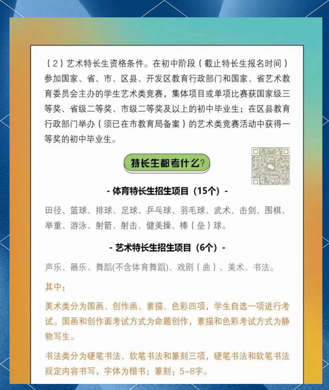 九游体育在线-足球高考加分政策调整，体育特长生受影响