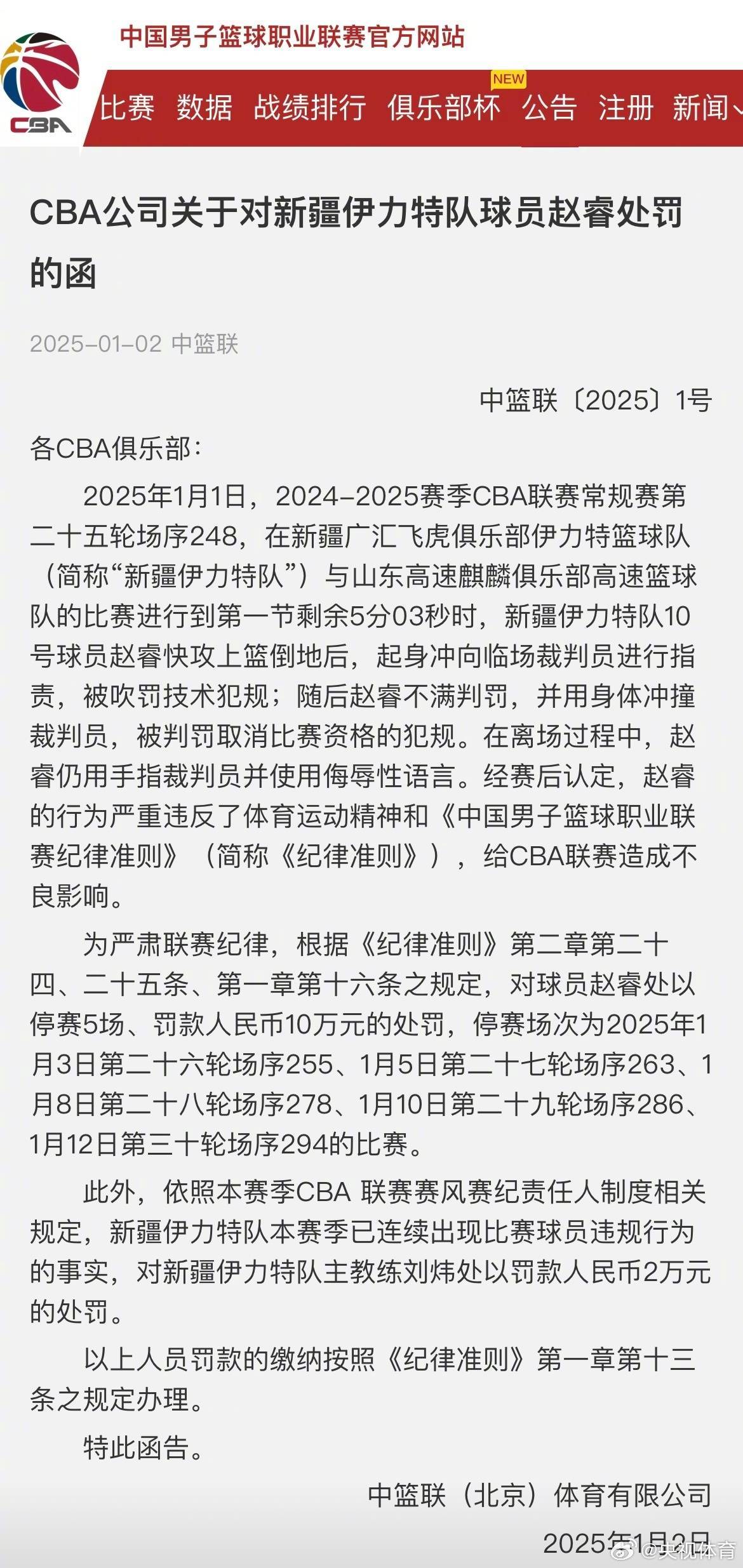 体育界反兴奋剂新规：违者终身禁赛
