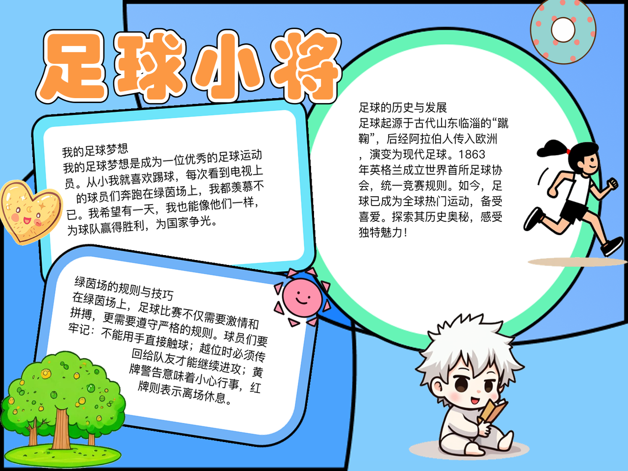 “足球与科技结合的未来，创新如何改变比赛！”的简单介绍