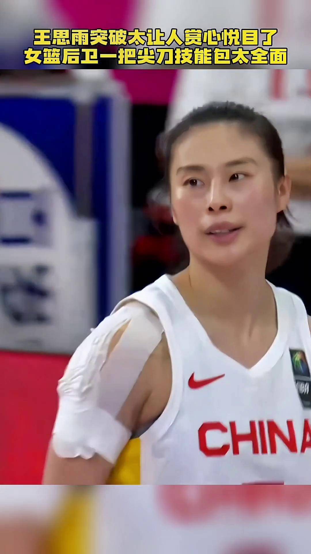 王思雨：大心脏女篮后卫的崛起的简单介绍